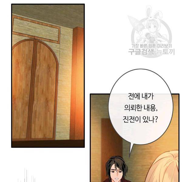 위대한 소원 53화 47