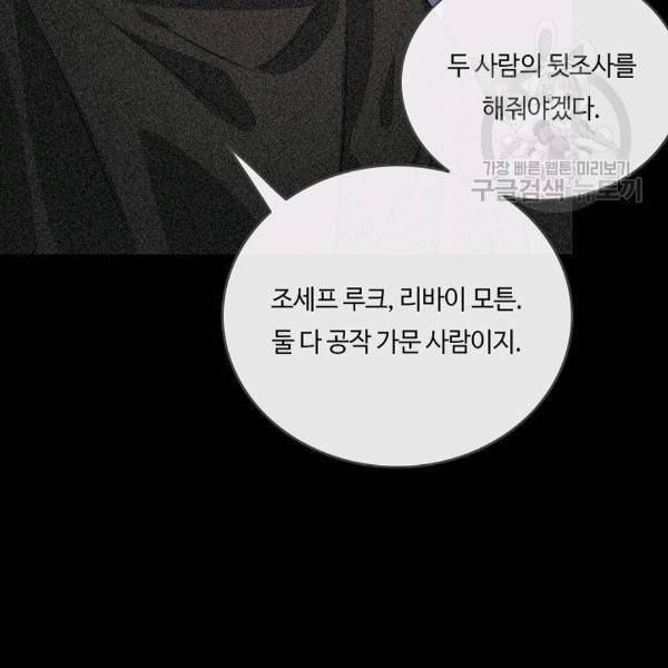 위대한 소원 53화 52
