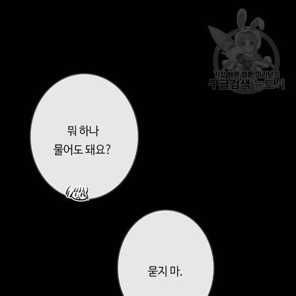 위대한 소원 53화 54