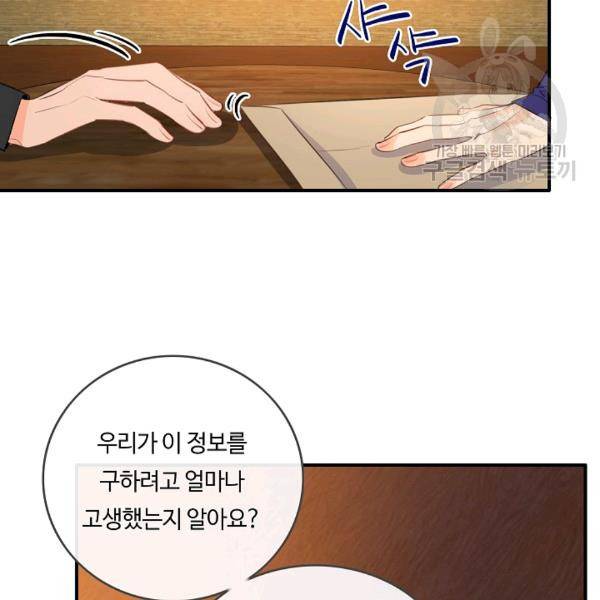 위대한 소원 53화 61