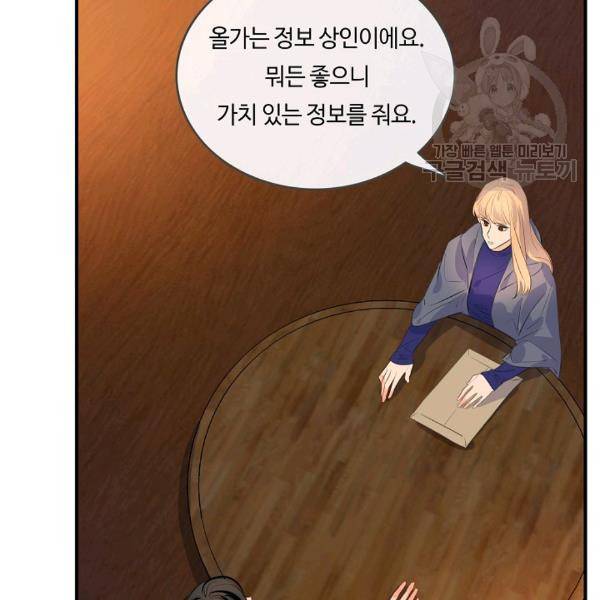 위대한 소원 53화 62