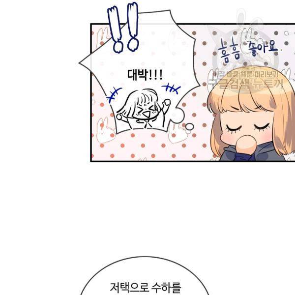 위대한 소원 53화 67