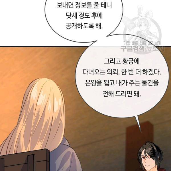 위대한 소원 53화 68