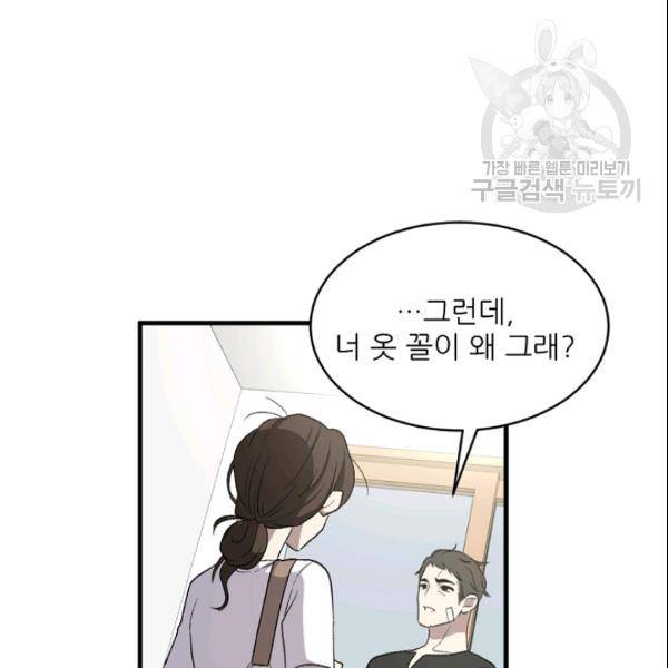 바다 건너 만나러 갑니다 29화 21