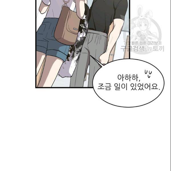 바다 건너 만나러 갑니다 29화 22