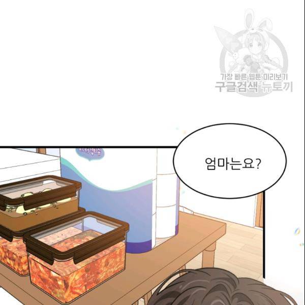 바다 건너 만나러 갑니다 29화 23