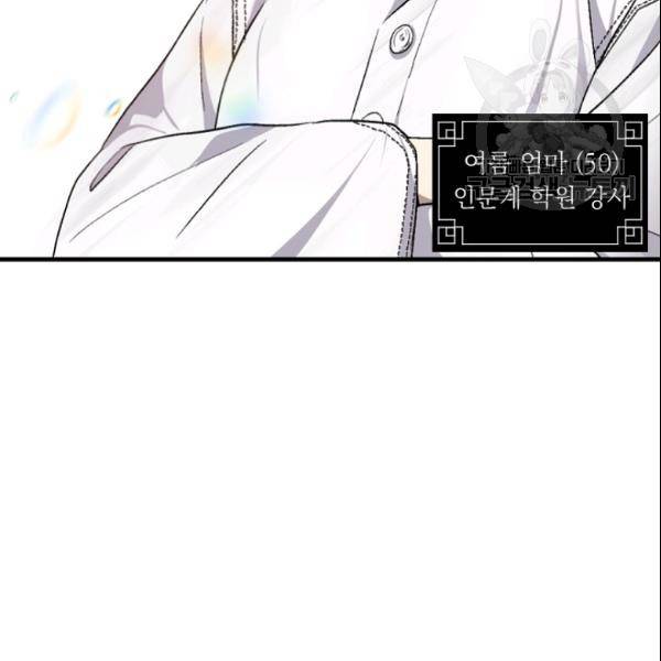 바다 건너 만나러 갑니다 29화 25
