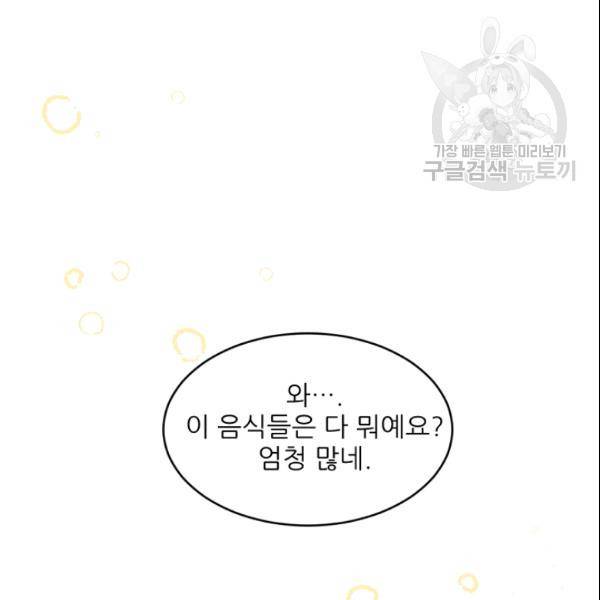 바다 건너 만나러 갑니다 29화 26