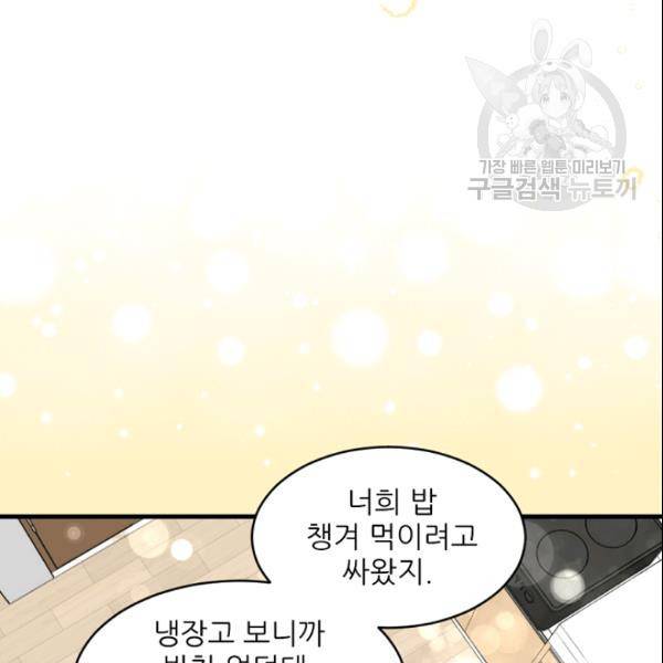 바다 건너 만나러 갑니다 29화 27