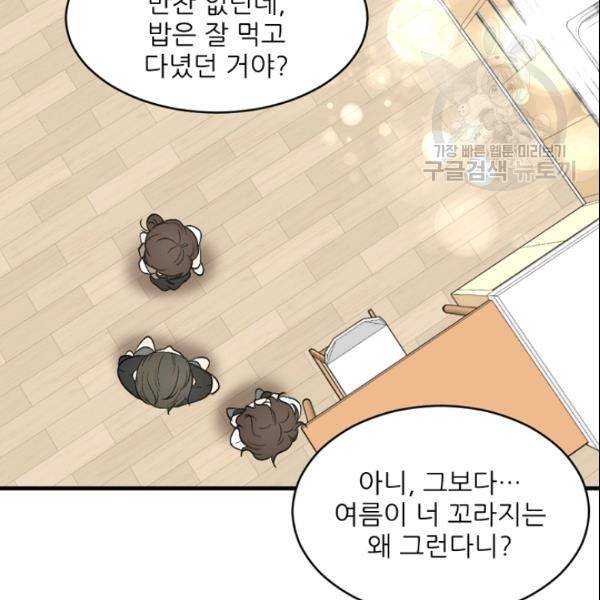 바다 건너 만나러 갑니다 29화 28