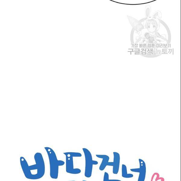 바다 건너 만나러 갑니다 29화 29