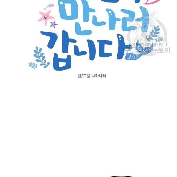 바다 건너 만나러 갑니다 29화 30