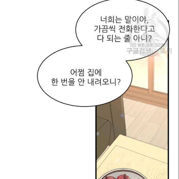 바다 건너 만나러 갑니다 29화 31
