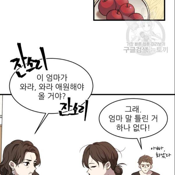바다 건너 만나러 갑니다 29화 32