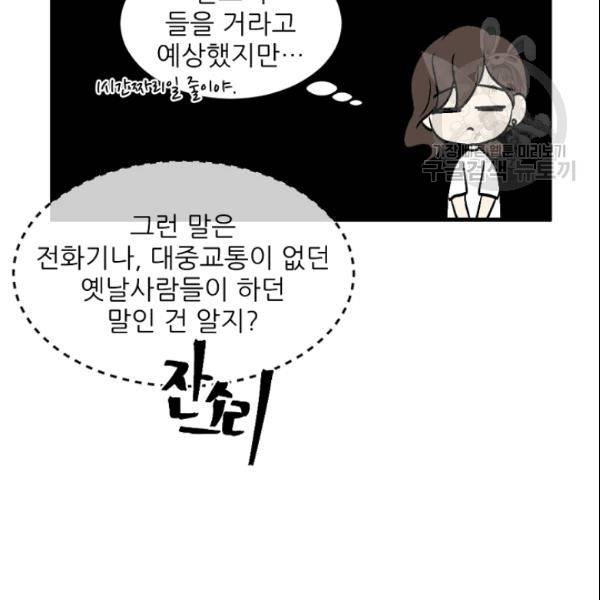 바다 건너 만나러 갑니다 29화 35