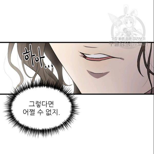 바다 건너 만나러 갑니다 29화 36