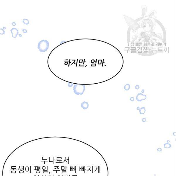 바다 건너 만나러 갑니다 29화 38