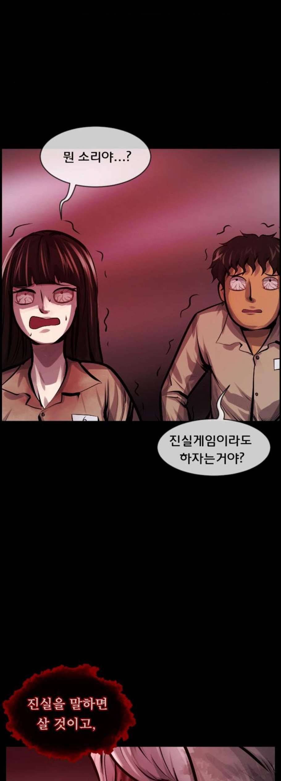 원주민 공포만화 183화 4