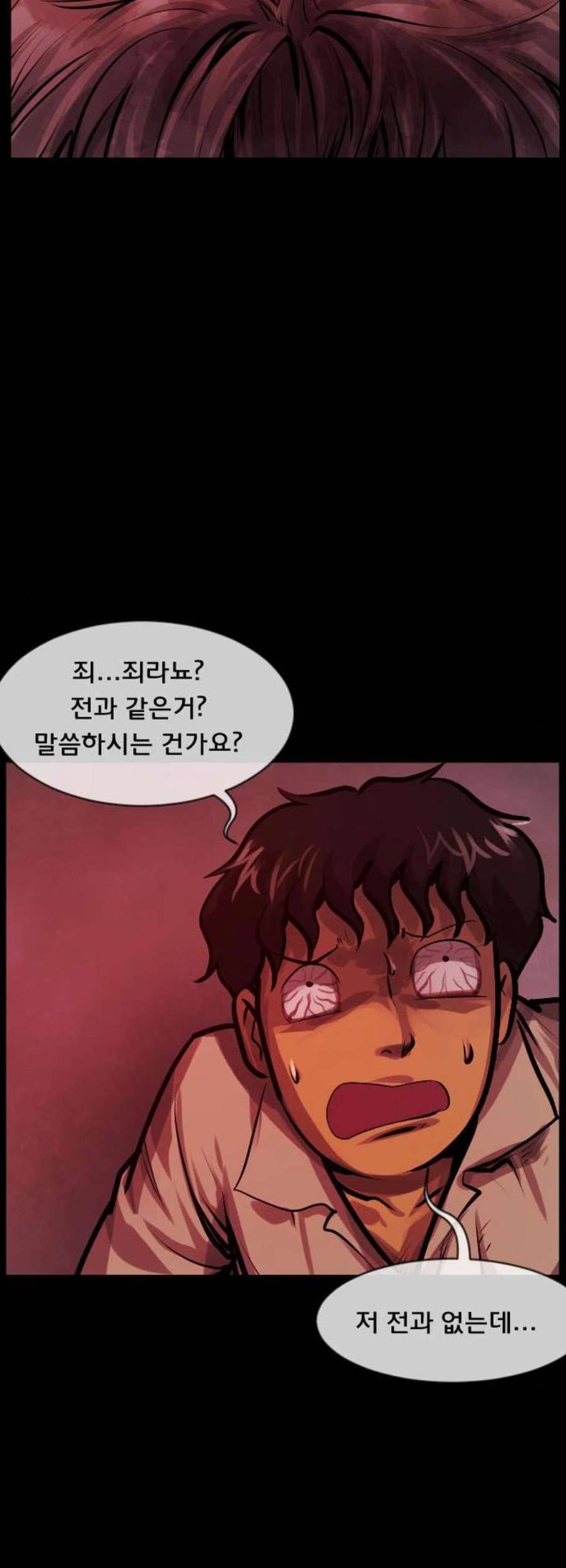 원주민 공포만화 183화 6