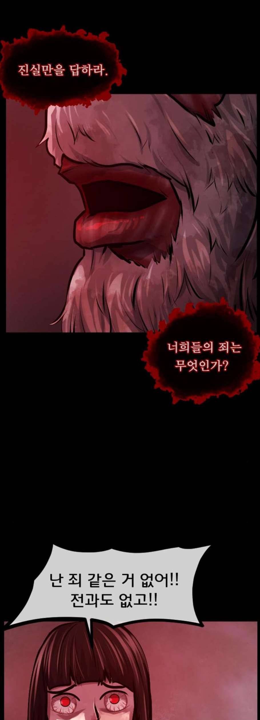 원주민 공포만화 183화 7