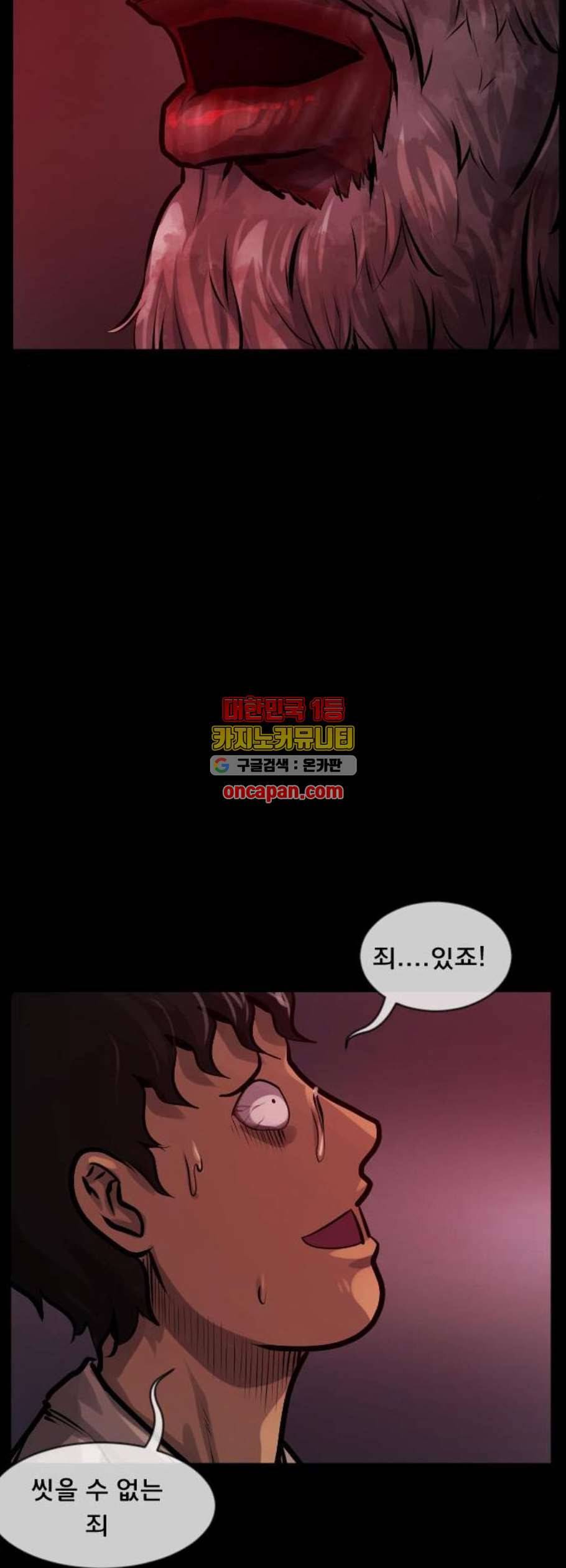 원주민 공포만화 183화 13