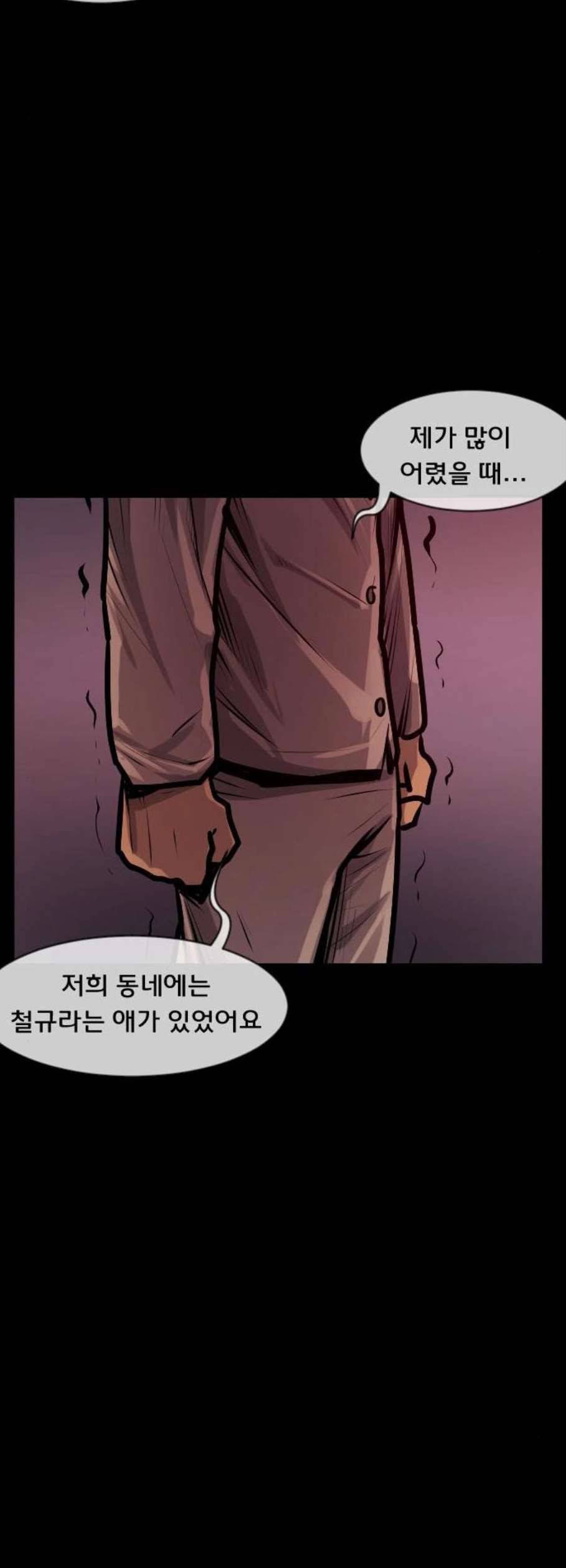 원주민 공포만화 183화 14