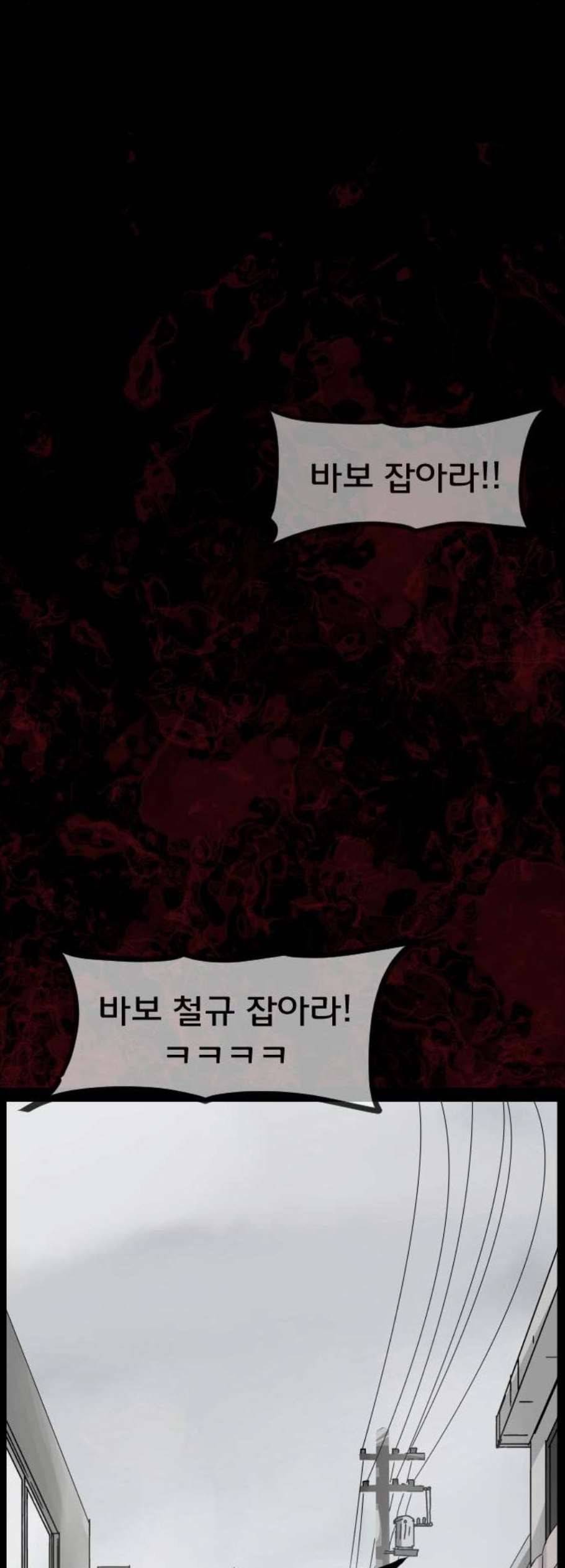 원주민 공포만화 183화 15