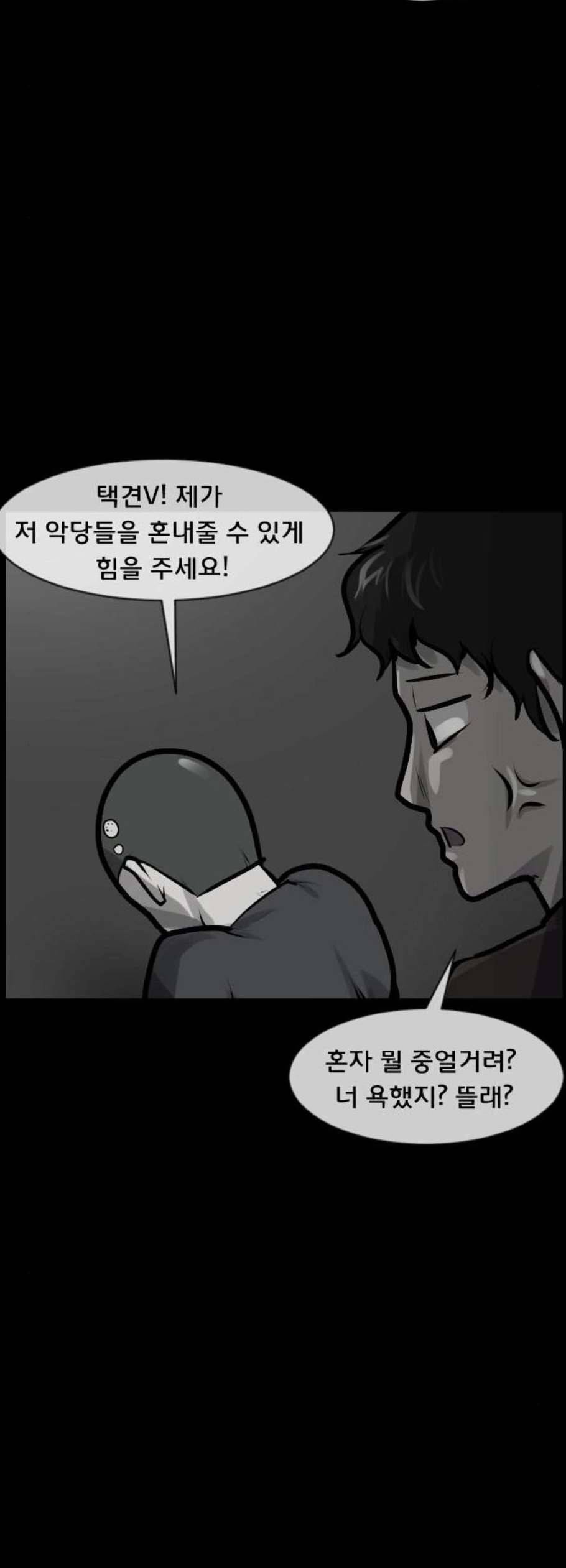 원주민 공포만화 183화 20