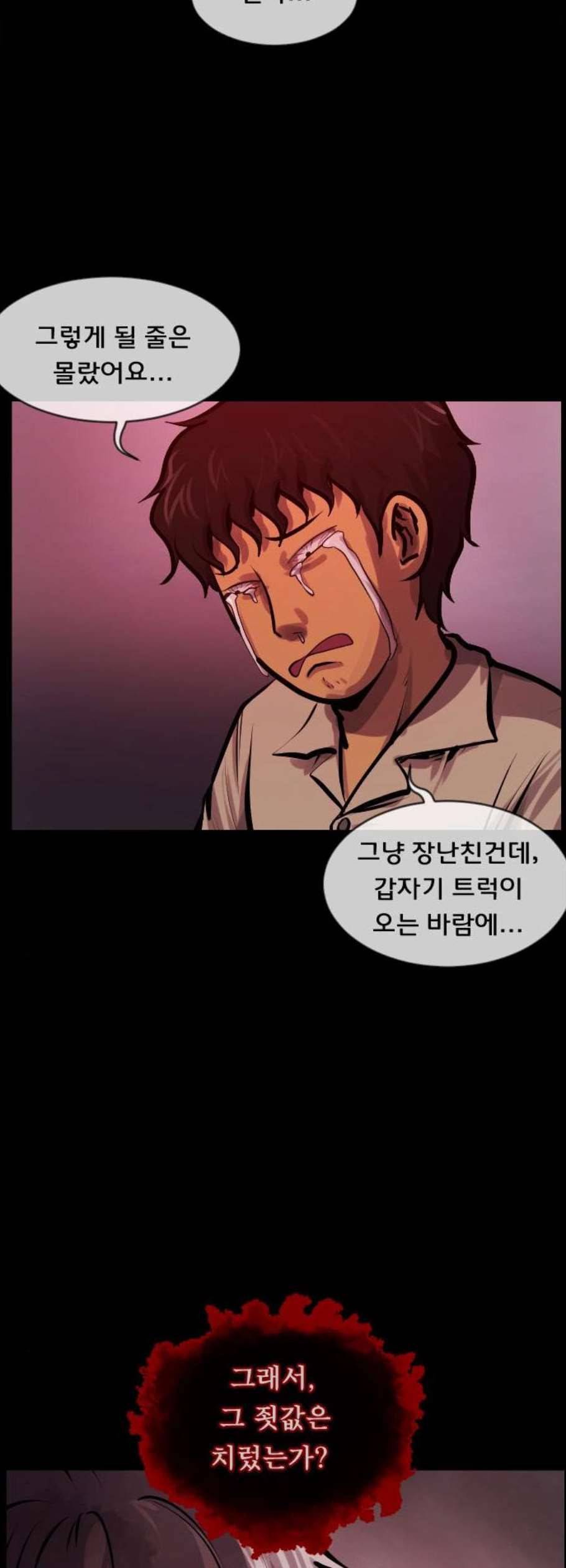 원주민 공포만화 183화 27
