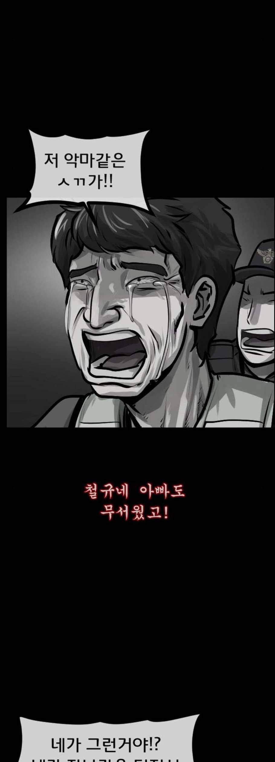 원주민 공포만화 183화 30