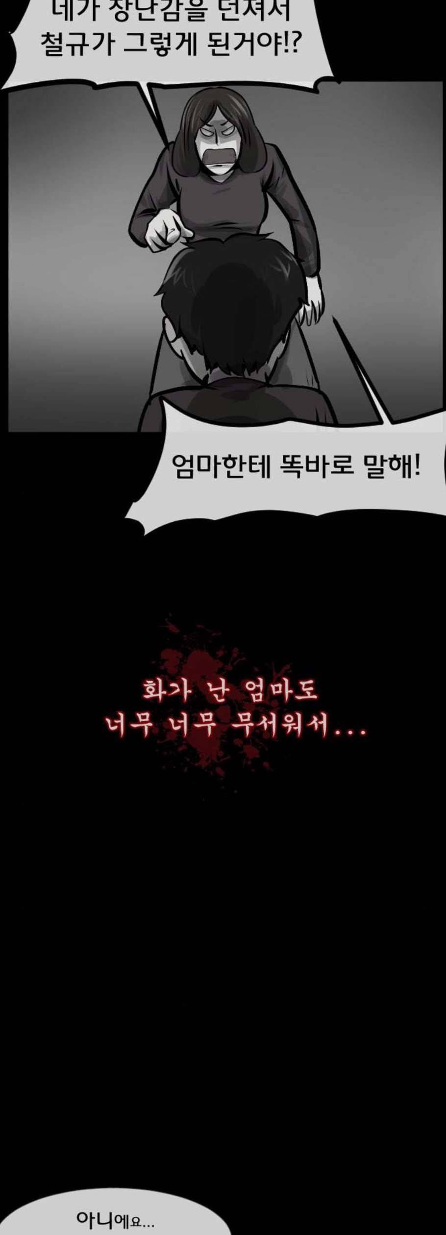 원주민 공포만화 183화 31