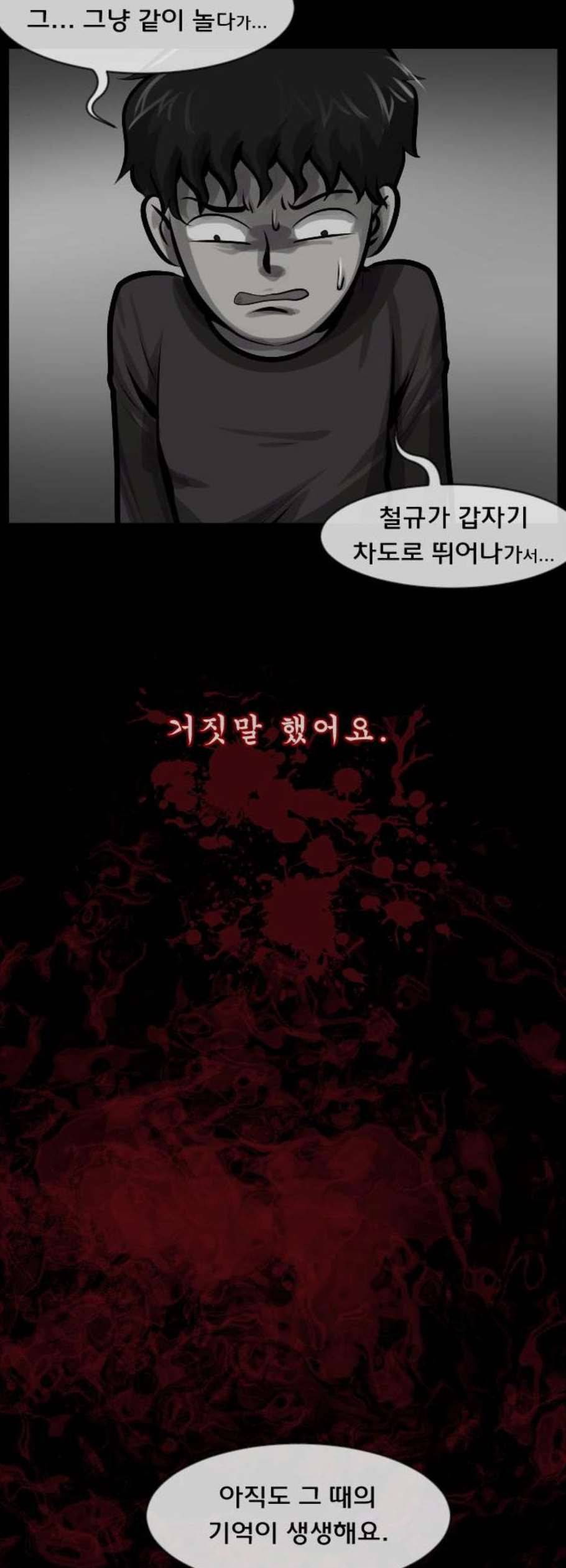 원주민 공포만화 183화 32