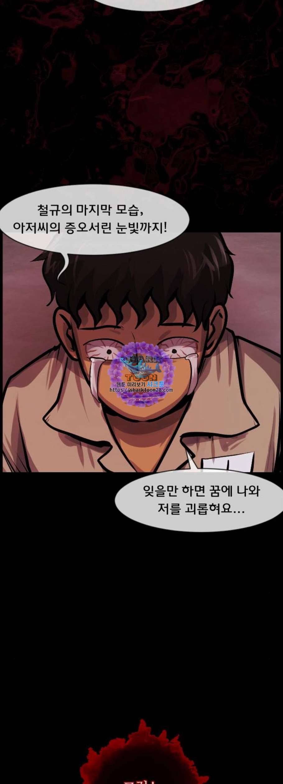 원주민 공포만화 183화 33