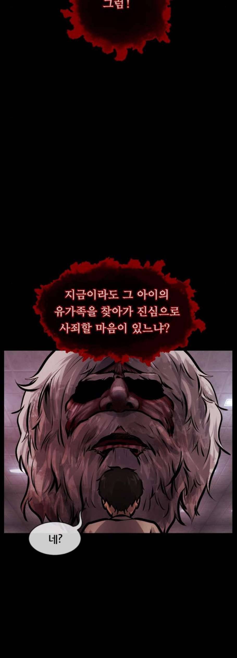 원주민 공포만화 183화 34