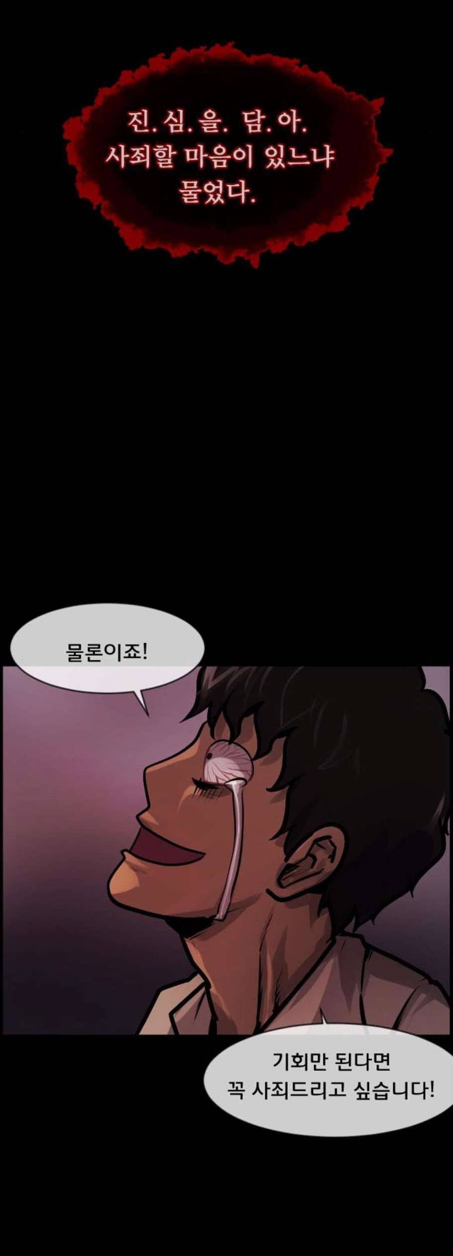 원주민 공포만화 183화 35