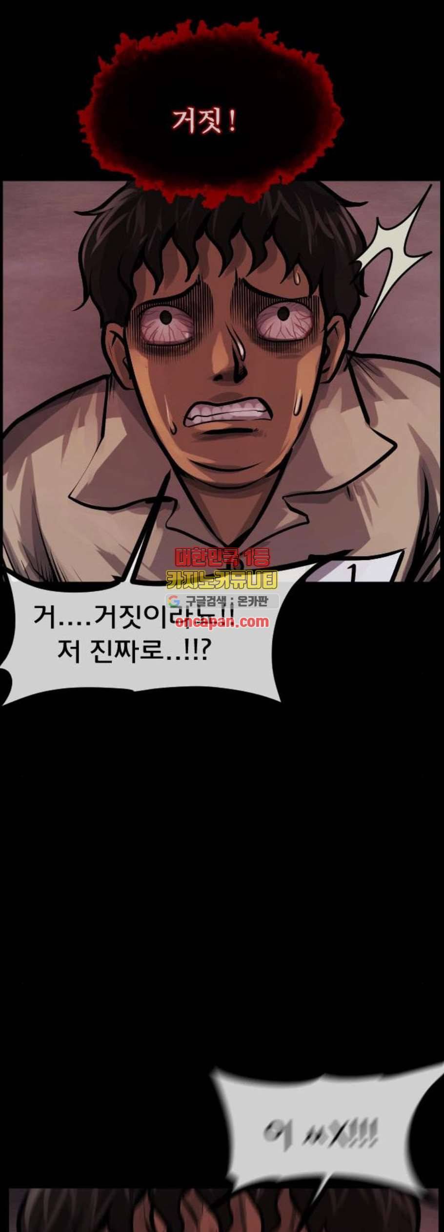 원주민 공포만화 183화 37