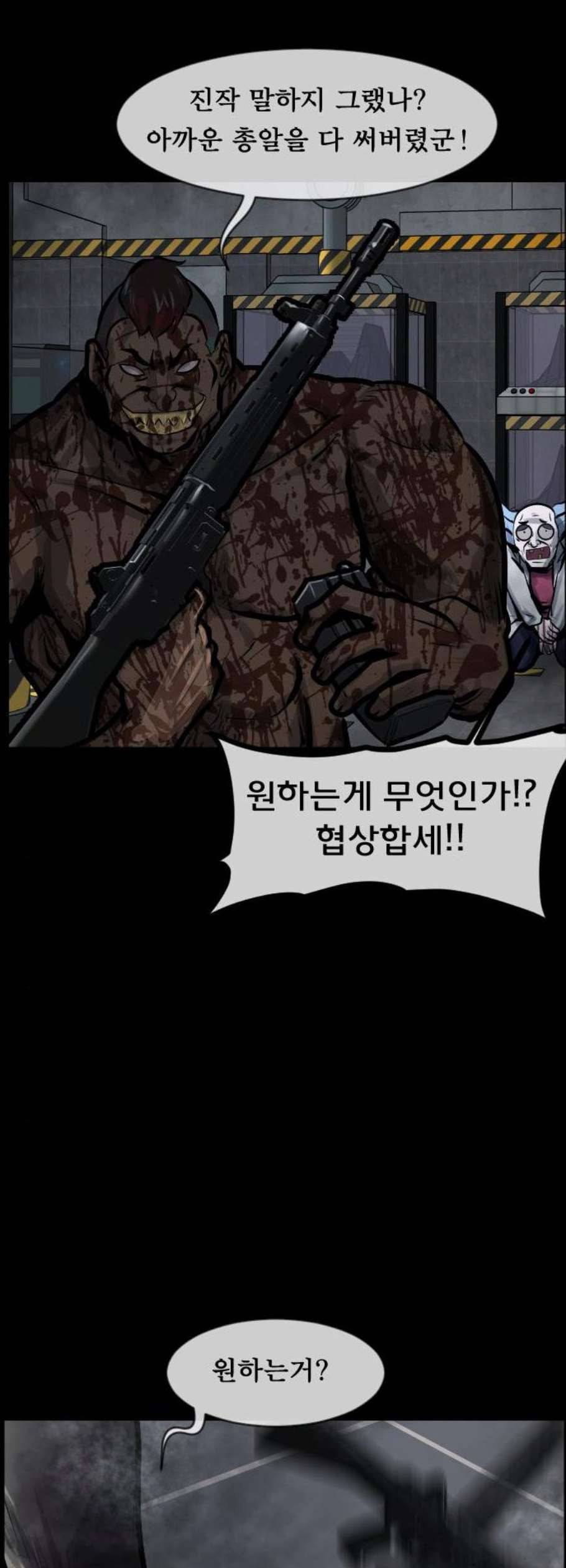 원주민 공포만화 183화 55
