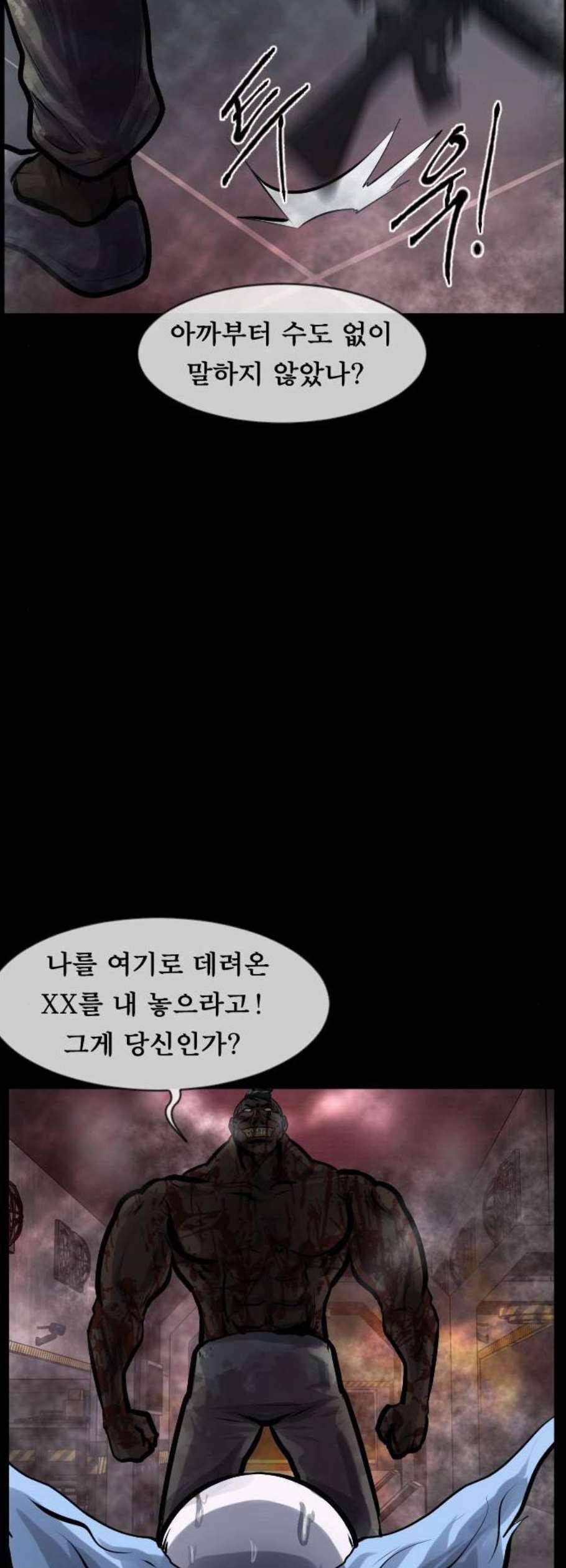 원주민 공포만화 183화 56