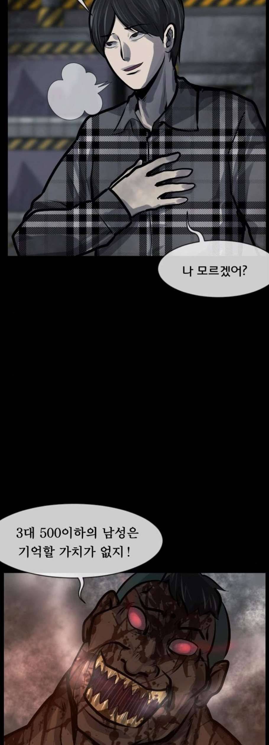 원주민 공포만화 183화 59