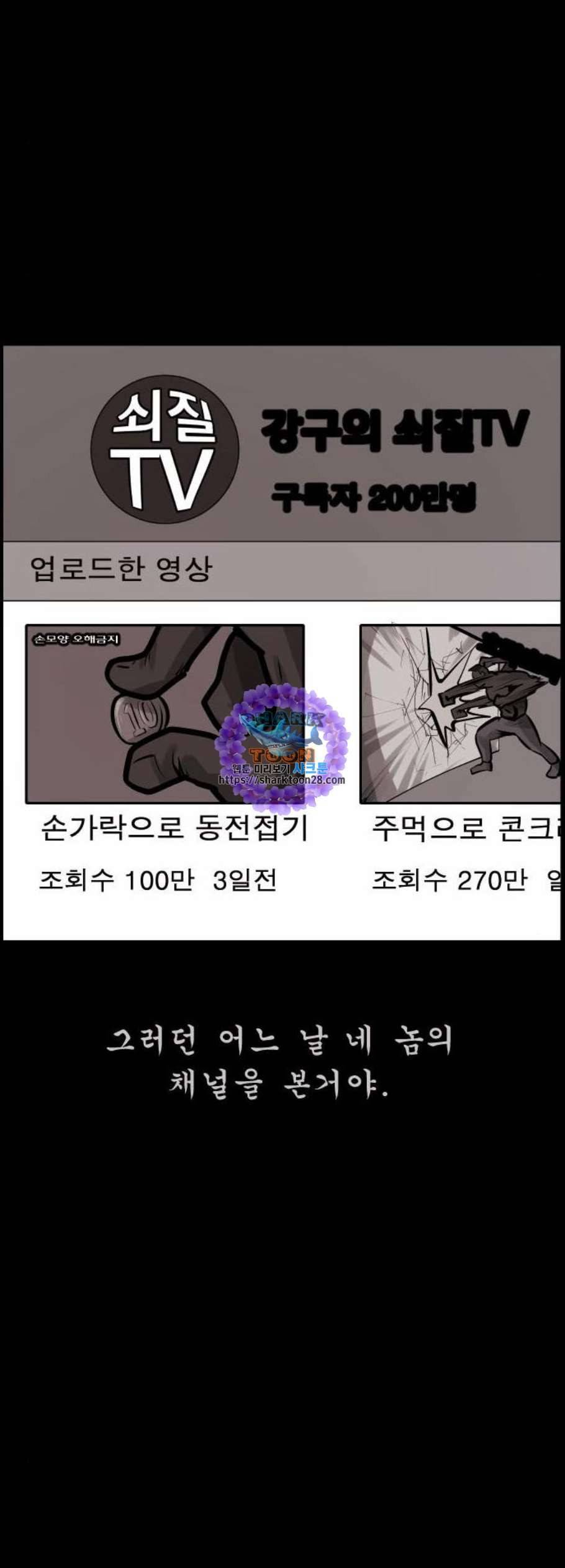 원주민 공포만화 183화 65