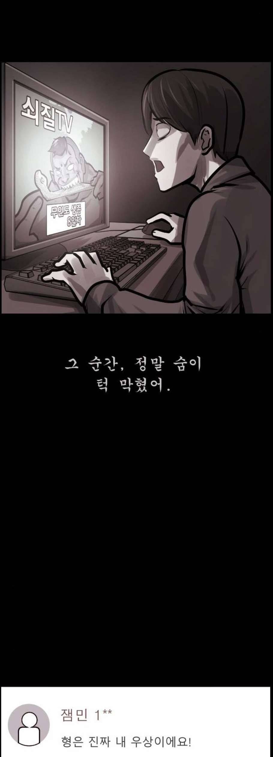 원주민 공포만화 183화 66