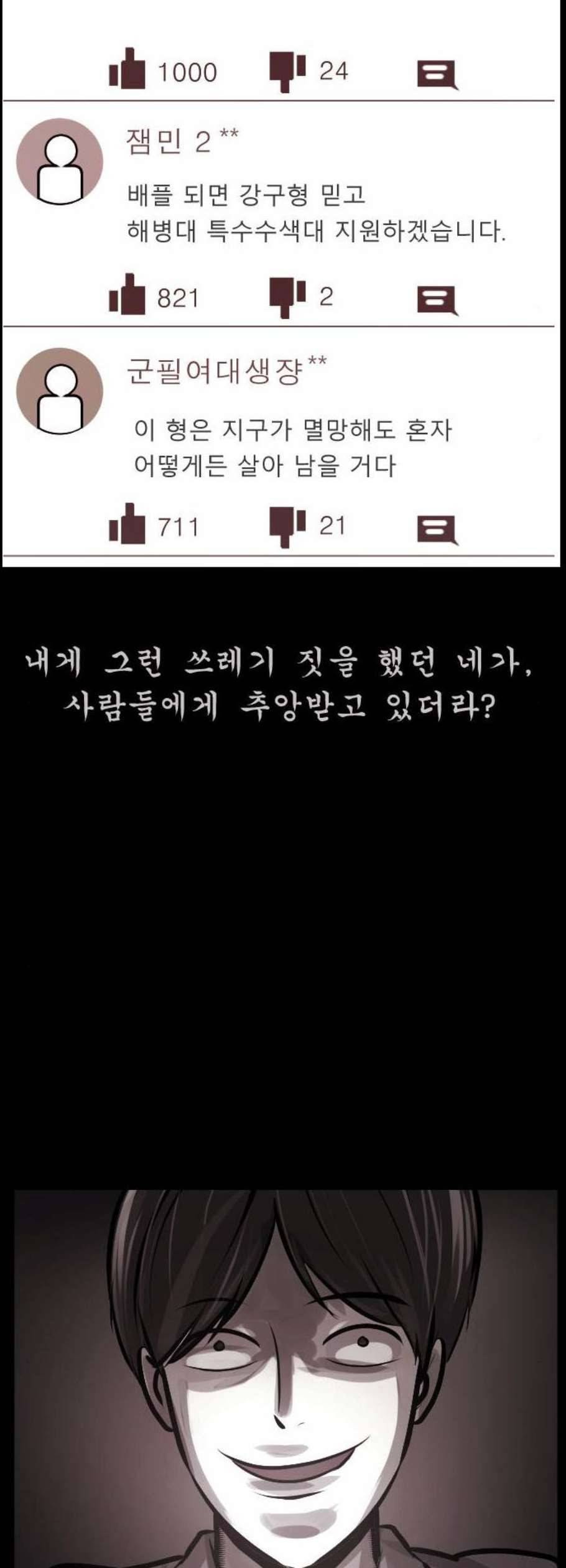 원주민 공포만화 183화 67