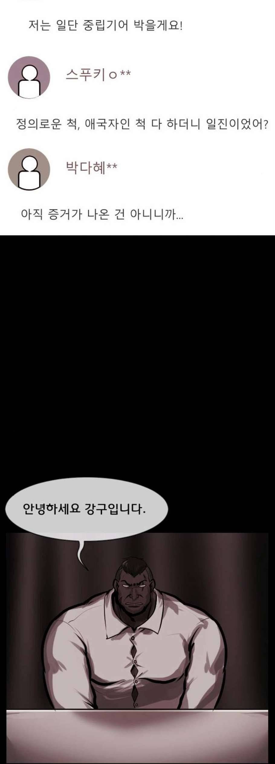 원주민 공포만화 183화 70