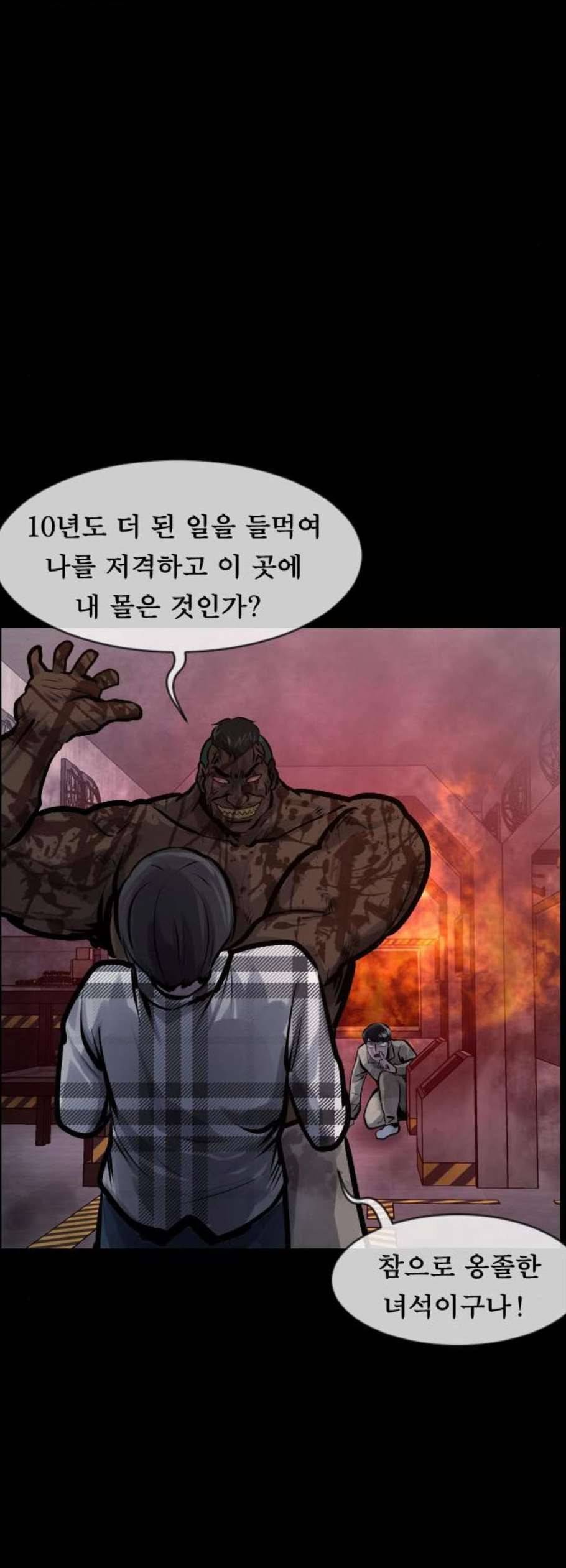 원주민 공포만화 183화 78