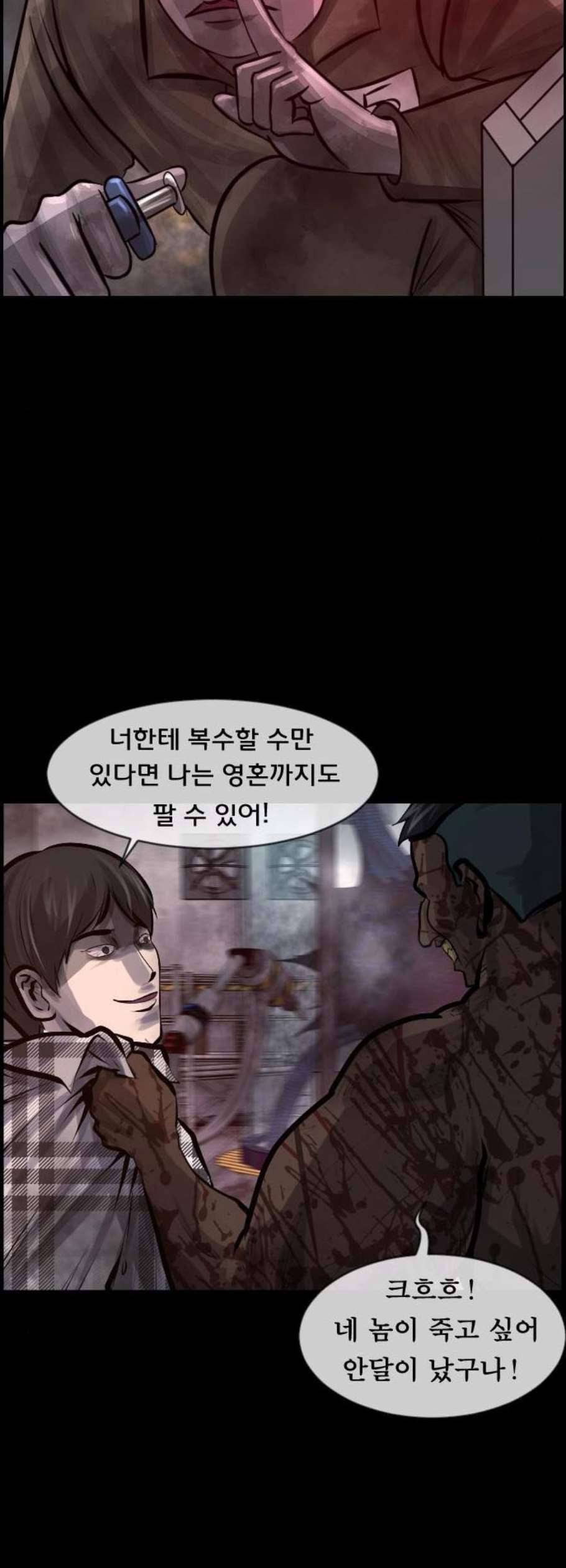 원주민 공포만화 183화 80