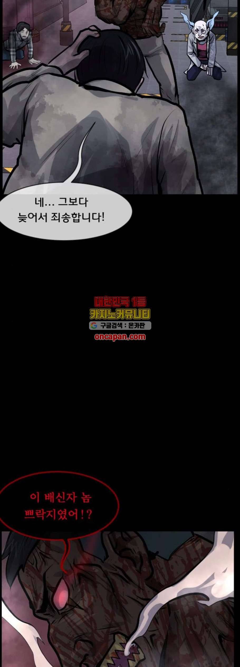 원주민 공포만화 183화 85