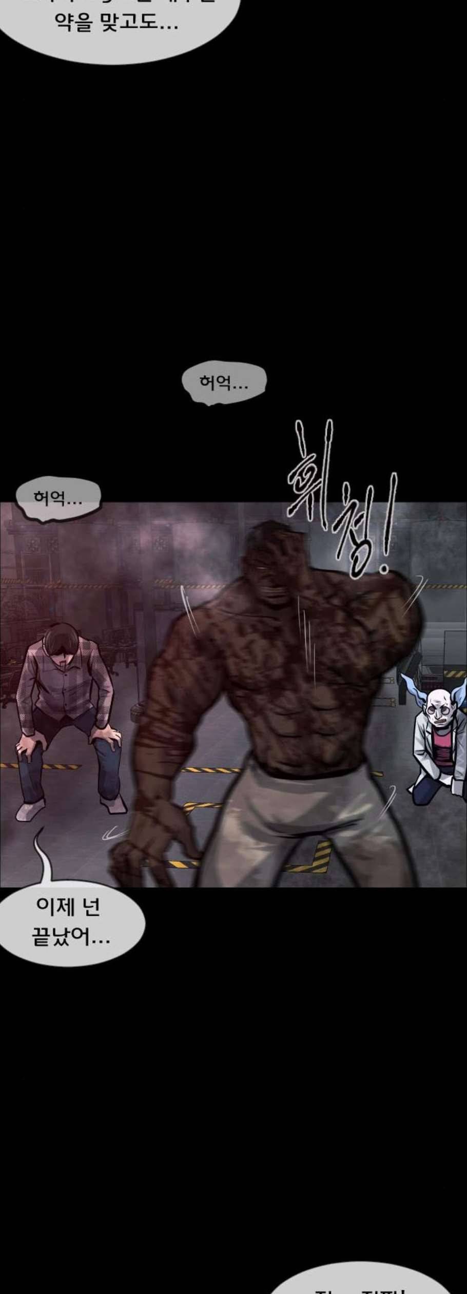 원주민 공포만화 183화 87