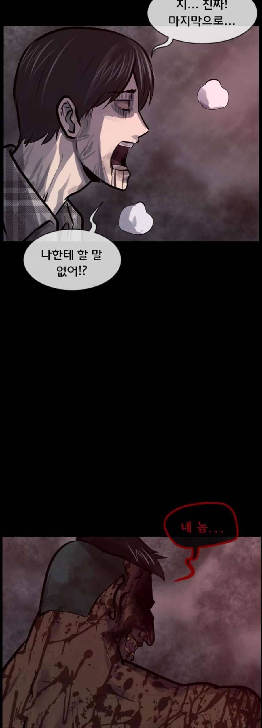 원주민 공포만화 183화 88