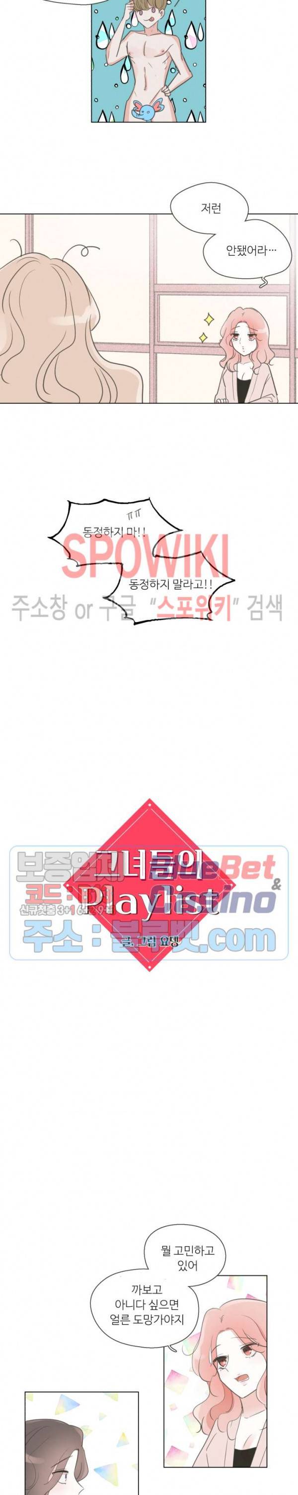 그녀들의 Playlist 22화 3