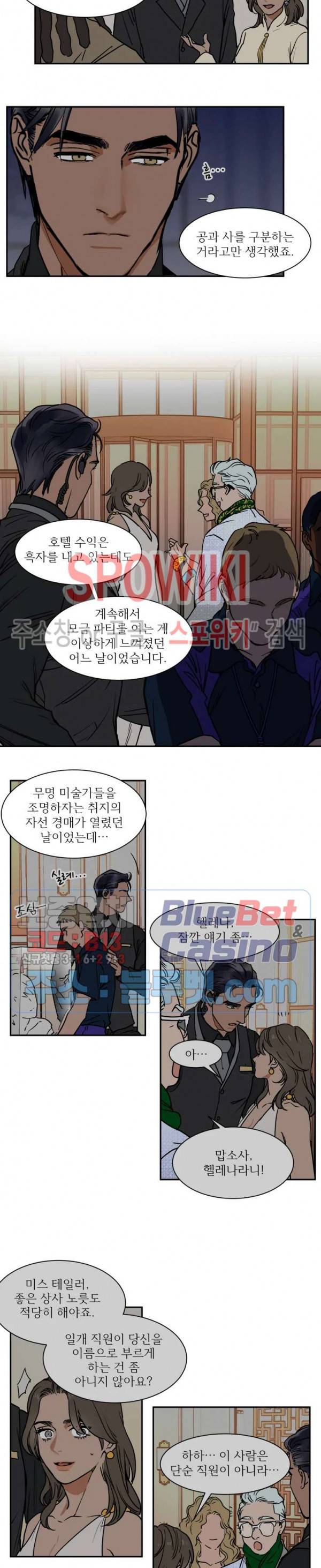 프라이빗 스캔들 62화 3